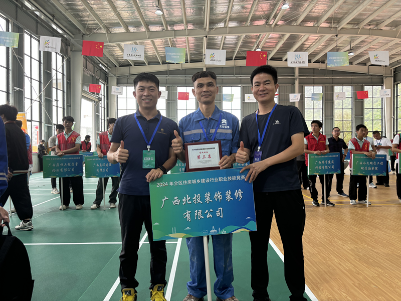 5.北投裝飾公司榮獲2024年全區住房城鄉建設行業技能競賽瓷磚貼面類比賽第三名_副本.png