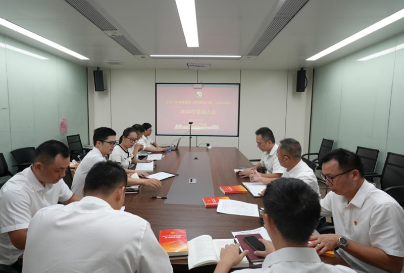 建工（黨員大會上學習《條例》）.jpg