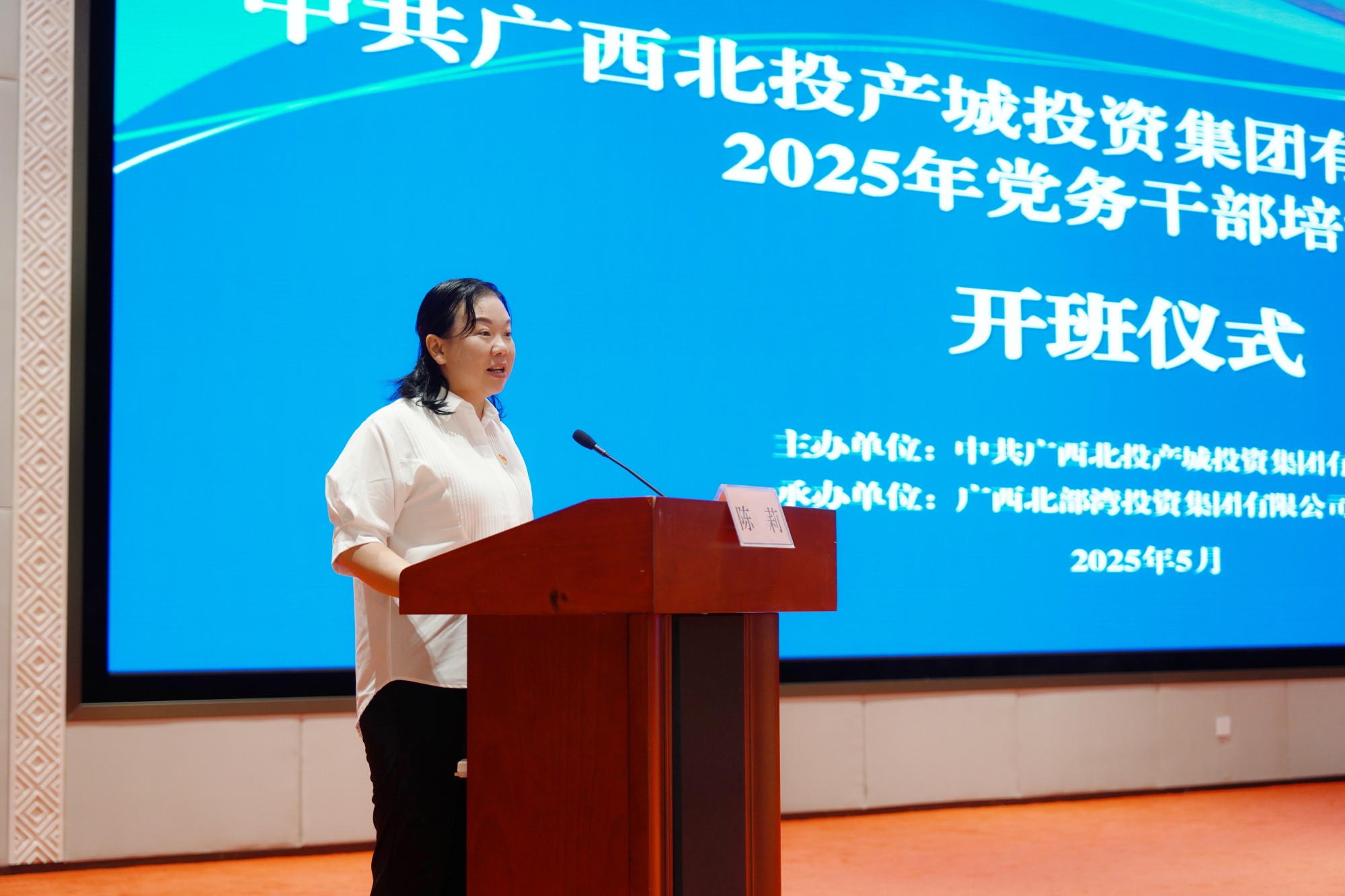 陳莉在開班儀式上致辭.jpg